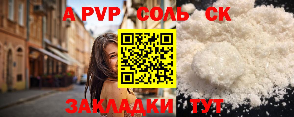 APVP кристаллы Сердобск