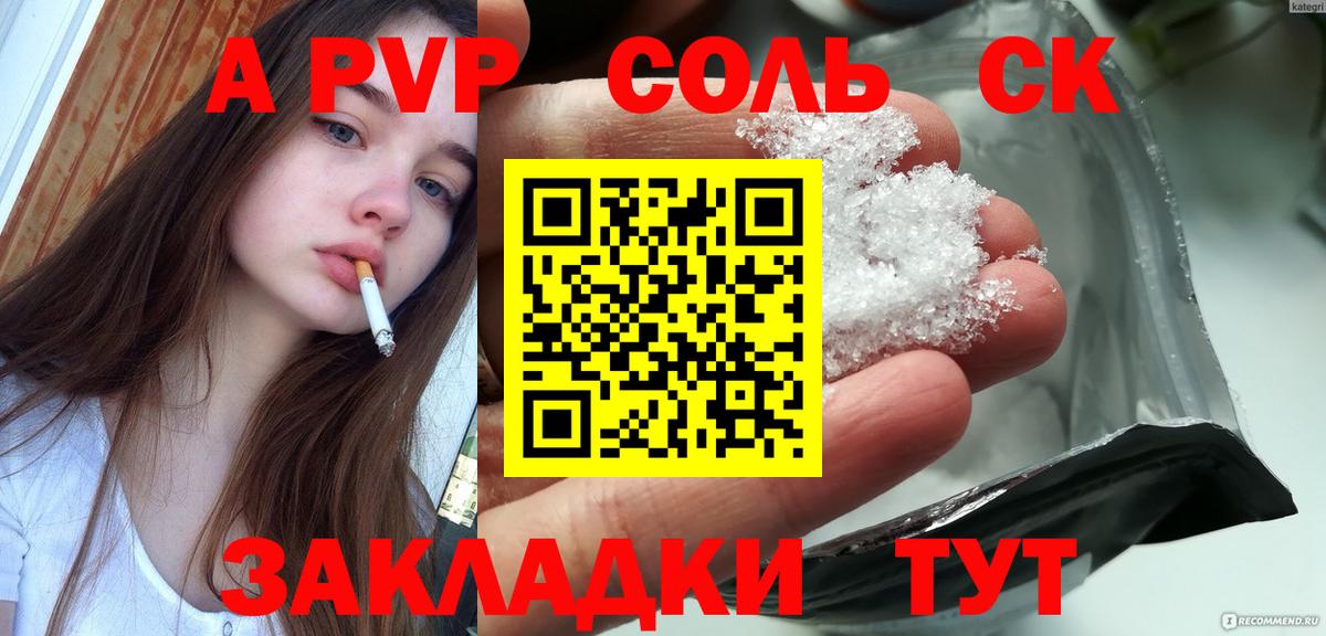 A PVP Соль  APVP VHQ  Сердобск  A PVP  Вход с VPN  Alpha PVP СК 