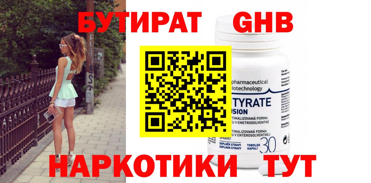 БУТИРАТ жидкий экстази Сердобск