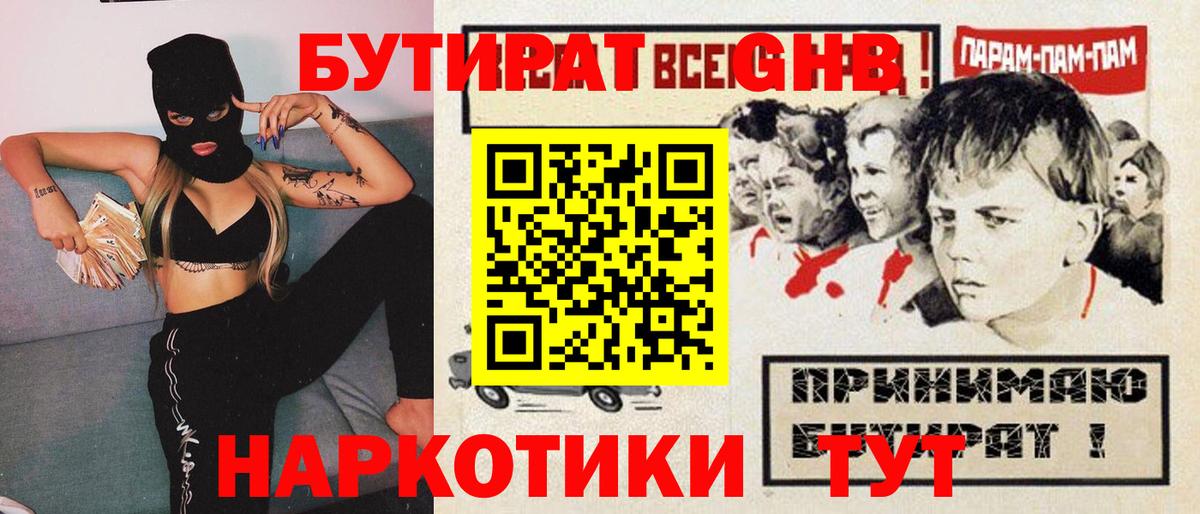 Сердобск  БУТИРАТ бутандиол  Вход с VPN 