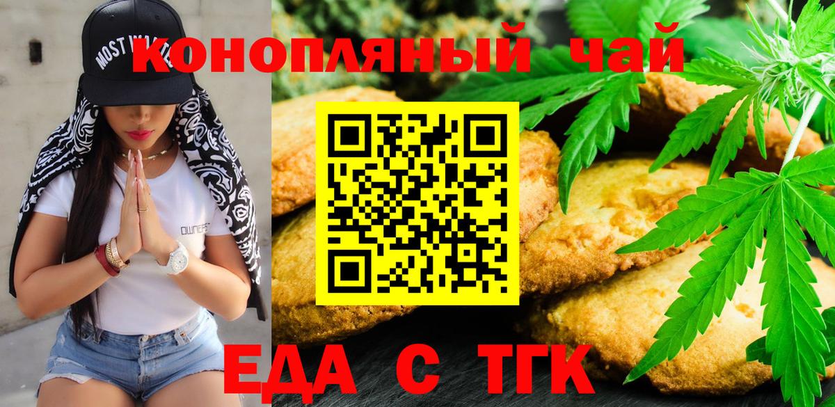 Печенье с ТГК марихуана  Вход с VPN  Сердобск 