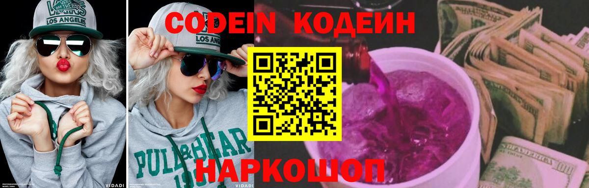Codein Purple Drank Сердобск