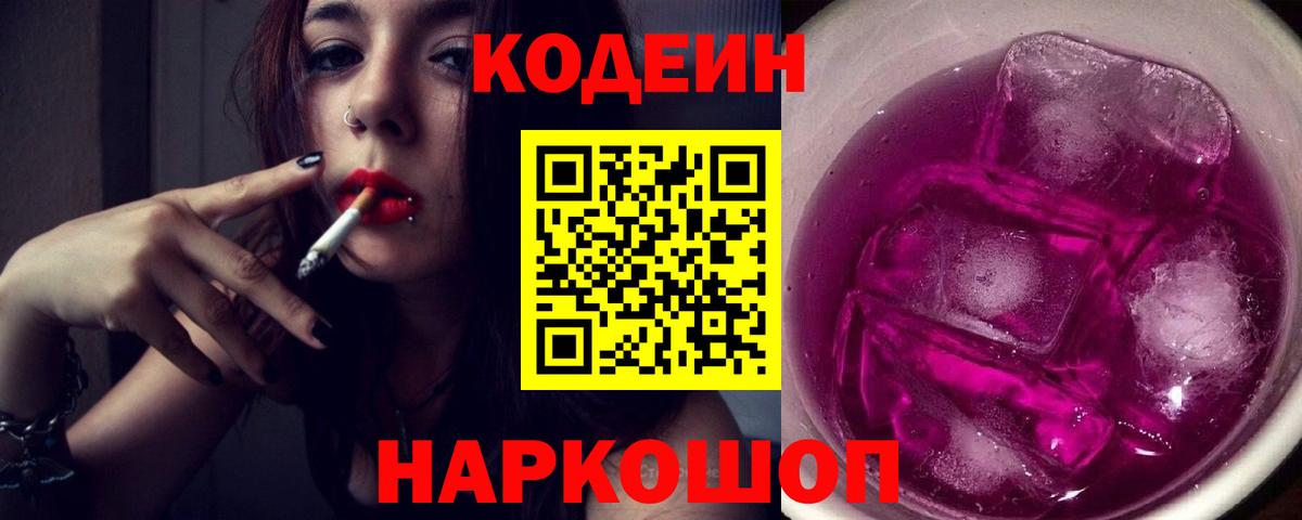 Codein напиток Lean (лин)  Кодеиновый сироп Lean напиток Lean (лин)  Сердобск  Вход с VPN 
