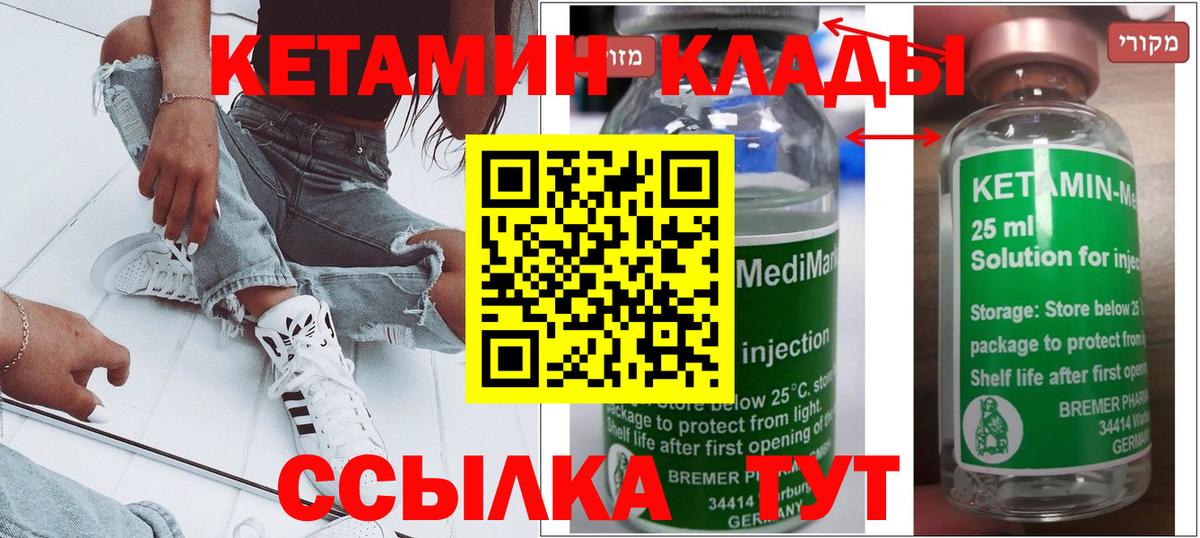 Кетамин ketamine Сердобск