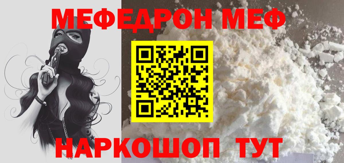 Мефедрон Сердобск