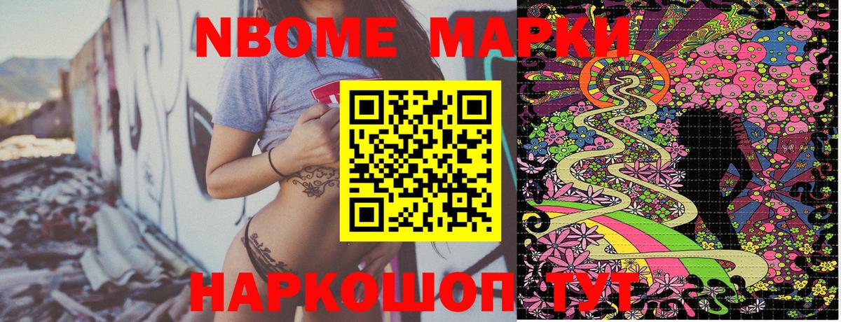 Наркотические марки  Вход с VPN  Марки 25I-NBOMe 1500мкг  Сердобск  Марки 25I-NBOMe 1500мкг 